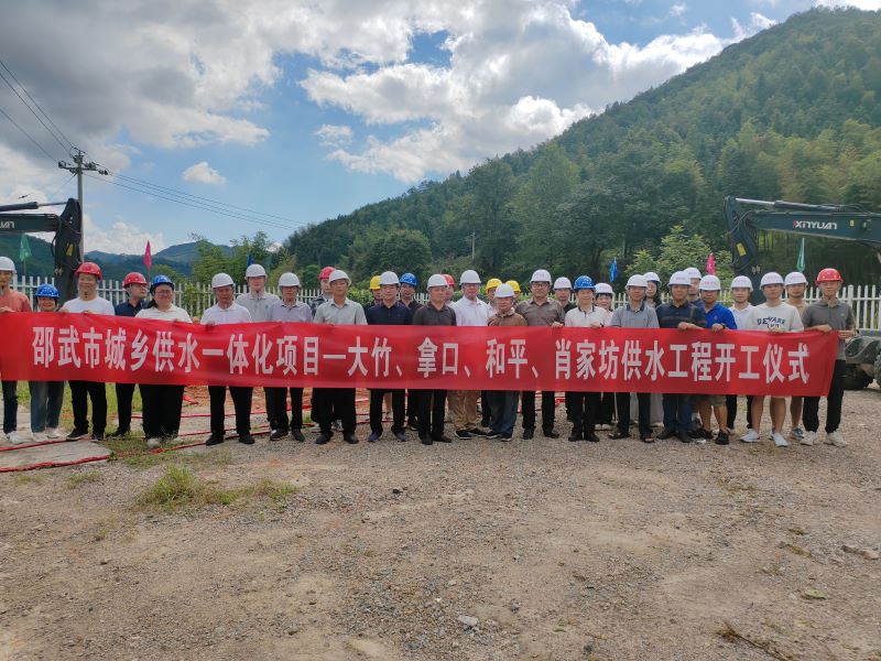 邵武市城鄉供水一體化項目——大竹、拿口、和平、肖家坊供水工程開(kāi)工建設